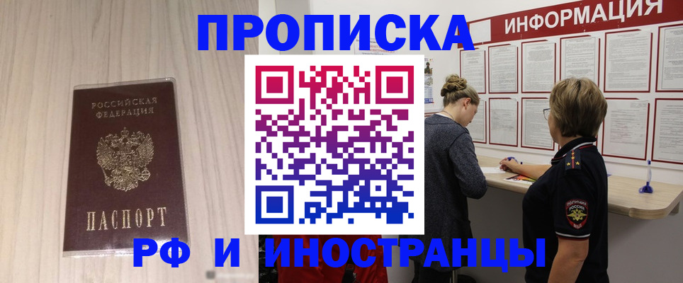 прописка штамп в Нарткале