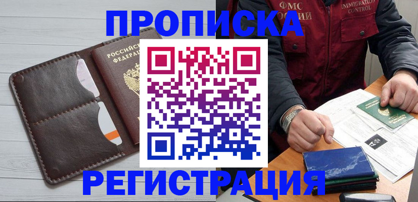 временная регистрация надежно в Нарткале
