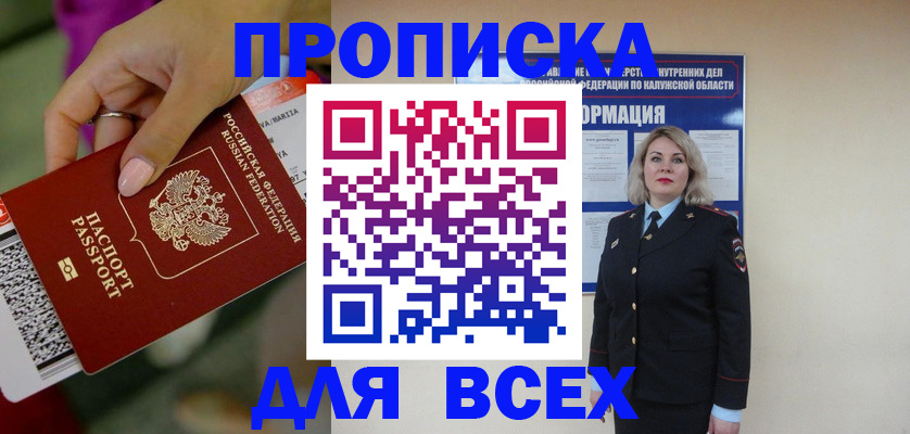 прописка регистрация в Нарткале